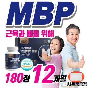 뼈엔엠비피mbp-추천-상품