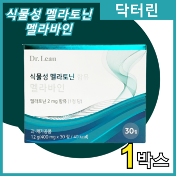 닥터린멜라토닌-추천-상품