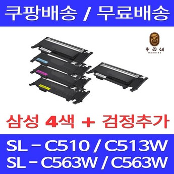 slc563w토너-추천-상품