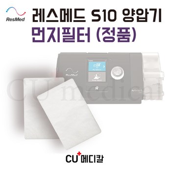 CU메디칼 필립스 드림스테이션 양압기 1회용 교체필터 PHILIPS 일회용-추천-상품