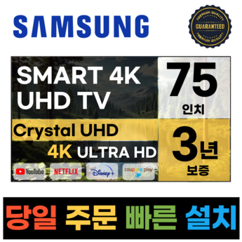 삼성 85인치 23년형 최신형 4K UHD 스마트 TV 85CU7000 넷플릭스 유튜브-추천-상품