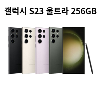 삼성 갤럭시S23울트라 256G 새상품/미개통/공시/완납-추천-상품