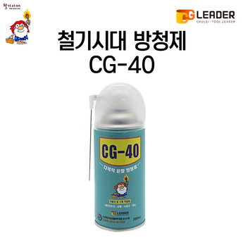 cg-40방청제-추천-상품