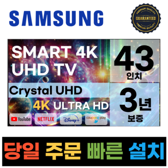 삼성전자 삼성전자 LED UN43N5000AFXKR TV (벽걸이) 정우-추천-상품