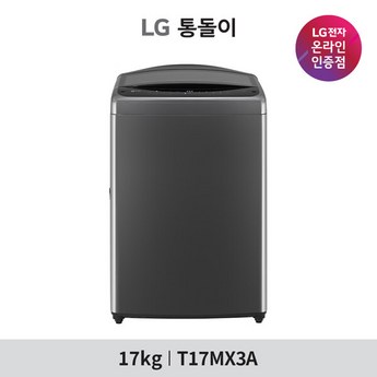 LG전자 통돌이 T17MX3A-추천-상품