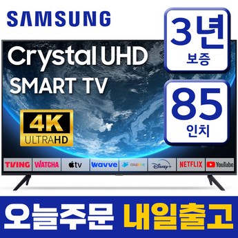 삼성 85인치 TV 85TU7000 UHD 4K 스마트TV (215cm) 매장방문수령-추천-상품