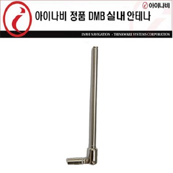 아이나비dmb안테나-추천-상품