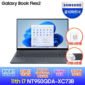 갤럭시북플렉스2-추천-상품