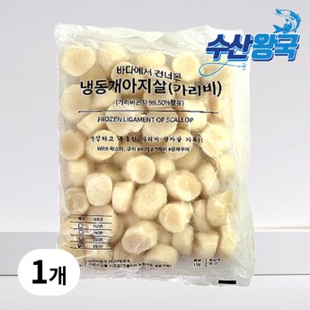 냉동 가리비 통 관자 개아지살 1kg 26/30-추천-상품