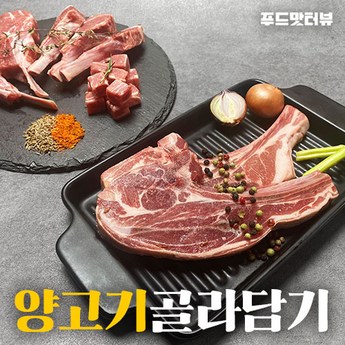 항공냉장 커팅, 원물 프렌치랙 양알등심 양고기 양갈비 캠핑 홈파티 초이유통-추천-상품