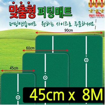 퍼팅연습매트5m 추천 상품 가격 및 도움되는 리뷰 확인!-추천-상품