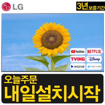 LG TV 70인치(177CM) UHD 4K 스마트TV 70UP7070수도권 스탠드-추천-상품