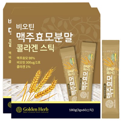 골든허브 비오틴 맥주효모분말 콜라겐, 180g, 2개_맥주효모효능의 힘을 느껴보세요