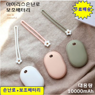 아이리스 손난로 보조배터리 대용량 10000mA USB 충전식 BP12 멀티 손난로 KC인증 대량구매, 핑크