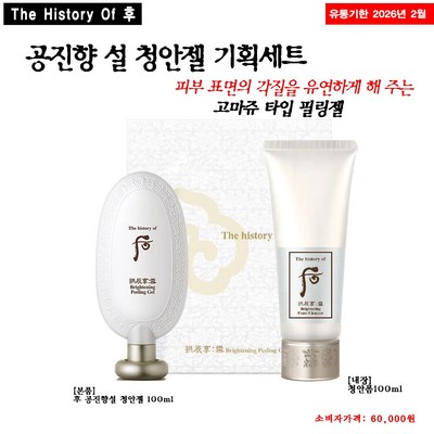 더후 공진향 설 청안젤 기획세트, 1세트