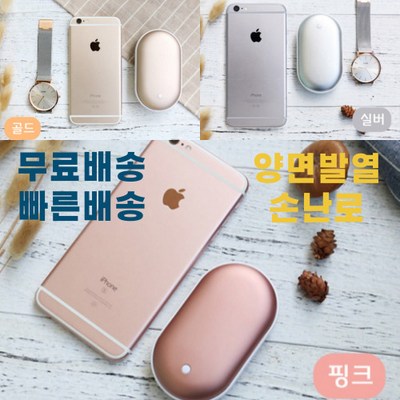 컴포션 프리미엄 휴대용 무선 손 난로 1+1, 1.심플리 손난로(골드+블루)