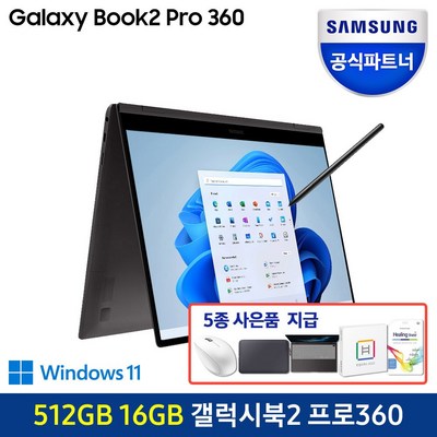삼성전자 갤럭시북2 프로360 15.6형 삼성노트북 업무용 재택근무 대학생노트북 고사양노트북 유튜브 영상편집 인강용, 갤럭시북2 프로360, WIN11 Home, 16GB, 512GB, 코어i7, 프로360 15.6인치 그라파이트 · TOP 1