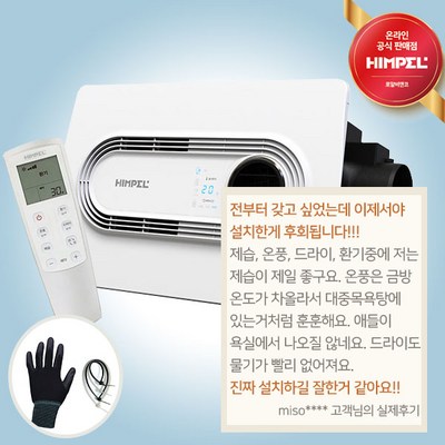 힘펠 휴젠뜨 2.5 FHD-P150S1 최신형 전동댐퍼 담배냄새제거 온풍기 제습 난방 복합환풍기 욕실난방기