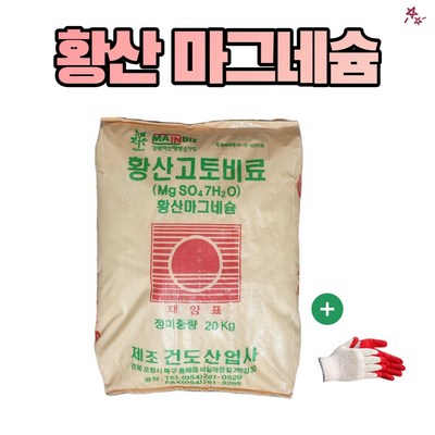 농사친구 농사친구 황산고토 비료 20kg + 작업장갑 1set 수용성 황산 마그네슘 비료, 1개_황산반토로 완벽한 피부 케어를 즐기세요