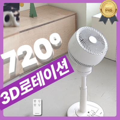 720도회전 강력한3D입체바람 써큘레이터 발터치, 화이트_선풍기와 서큘레이터의 차이