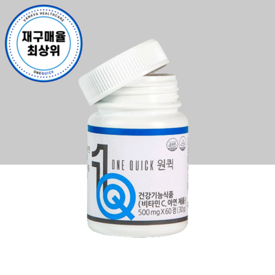 ONEQUICK 원퀵 500mg, 60정, 1개_완벽한 메이크업을 위한 붓기제거약 리뷰