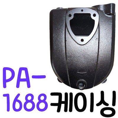  펌프샵 한일펌프부속 PA-1688 PA-1688 PA-1688-T PA-1688-4T 케이싱 캐이싱 케싱 캐씽 캐싱 케씽 동파수리, PA-1688 케이싱, 1개 _엔산oh