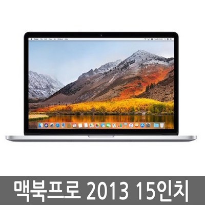 맥북프로 15인치 2013년 i7 기본형/고급형, MAC OS, 8GB, 256GB, 코어i7, 랜덤