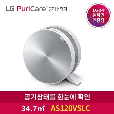 LG전자 퓨리케어 공기청정기 AS120VSLC 38.9㎡