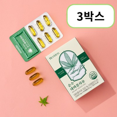  유기농 대마종자유 헤리든 순수 1000mg 30캡슐 3박스, 3개 _프리미엄 대마종자유로 더 풍부한 수확을 누리세요