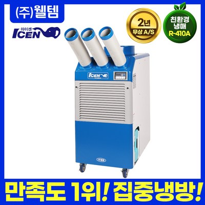 WPC-9000(30평) R-410A 산업용 업소용 코끼리 실외기 없는 이동식에어컨 · TOP 1