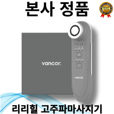  [본사 정품] 신모델 반코르 리리힐 고주파마사지기 갈바닉 얼굴 vancor 심부열 보습 흡수 주름 탄력 팔자주름 눈가주름, 1개 _최고의 피부개선을 위한 리리힐고주파마사지