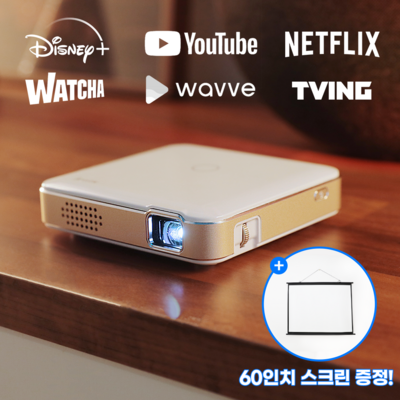 저스 미니빔 빔프로젝터, 저스미니빔+60인치 스크린 (기간한정 100대)