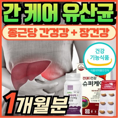 간 유산균 간케어 유산균 간건강 밀크씨슬 간에 좋은 영양제 프로바이오틱스 에너데이 간기능 개선 에 좋은 도움 실리마린 유산균 유해균억제 유익균증식 장건강 혁2라이프, 1개, 30정