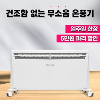 전기온풍기 추천 TOP 50