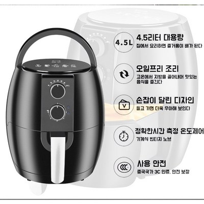 양자 4.5L 에어프라이어 가정용 멀티 스마트 오일프리 무연 에어프라이기 대용량 프라이팬 당일 출고, 단품 블랙 4.5L 양자 에어프라이