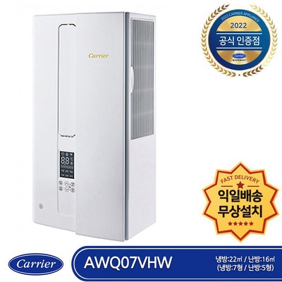 캐리어 AWQ07VHW 익일(총알)배송 무상설치 냉난방 창문형 에어컨 인버터 (냉방 7평 난방 5평형) · TOP 2