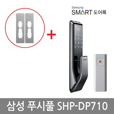 삼성스마트도어록 설치포함_삼성푸시풀 디지털도어락 SHP-DP710리모컨형, 단품