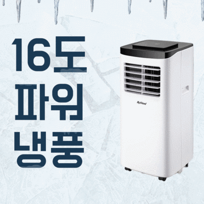 순바람 이동식 이동형 에어컨 16도 초냉풍, 이동식에어컨 · TOP 5