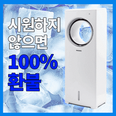 날개없는 에어쿨러 냉풍기 가정용 에어컨선풍기 얼음선풍기 순바람, 순바람 냉풍기 · TOP 3