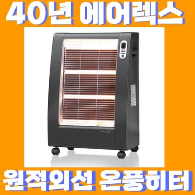 23년형 당일 배송 국내생산 온풍기 히터 에어렉스 전기히터 사무실 업소용 원적외선 전기히터, 1.에어렉스23년형HEBSHBA-730MM
