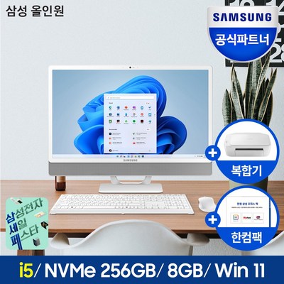 삼성전자 올인원 일체형PC DM530ADA-L58AW (i5-1135G7 60.5cm), WIN10 Home, RAM 8GB, NVMe 256GB