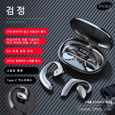 PYHO 무선 귀걸이형 블루투스 이어폰 골전도 고음질 노이즈 캔슬링 스포츠 이어폰, 블랙