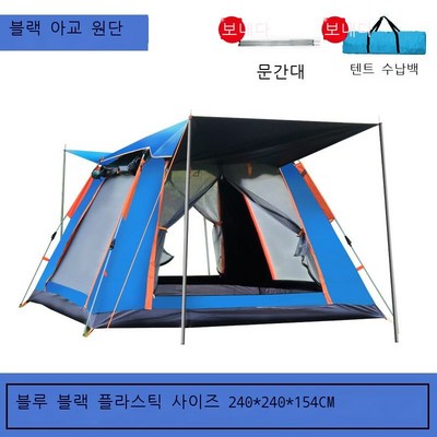 왕성 원터치 텐트 자동 팝업 오픈3-4인용 그늘막 캠핑, 업그레이드된 블랙 테이프 블루, 텐트+방습패드 · TOP 2