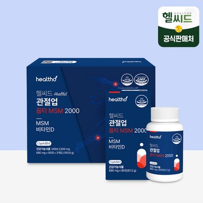 헬씨드 관절업 옵티 엠에스엠 Opti MSM 2000 식이유황 순도99.9% 뼈 관절 연골 영양제, 90정, 3개_영진약품 옵티 MSM 2000로 더 건강하고 활기찬 삶을