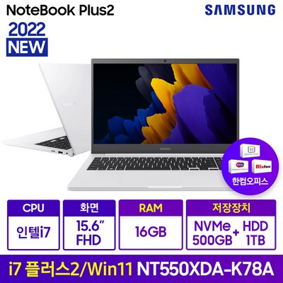 삼성전자 노트북 플러스2 NT550XDA-K78AT NVMe 500GB HDD 1TB 한컴오피스, 퓨어화이트, 코어i7, 1500GB, 16GB, WIN11 Home, NT550XDA-K78AT · TOP 2