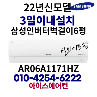 삼성 인버터 벽걸이 에어컨 6평형 [ice]AR06A1171HZ 가정용 · TOP 6