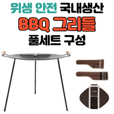 국내생산 캠핑 그리들 4T 바베큐 그릴 코팅 풀세트 무쇠 솥뚜겅 불판 받침대 화로대 화롯대 버너 주철 훈연 석쇠 감성 가방 다리 스텐 중형 대형 특대형 · TOP 5