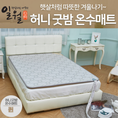 일월 자연순환식 온수매트 허니굿밤 2인용 퀸 거실 침대 전기 온수장판 분리난방 · TOP 7