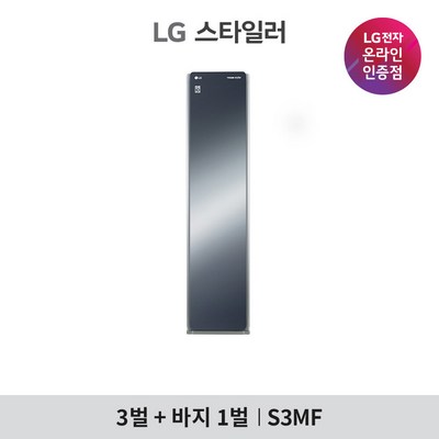 [LG][공식판매점]LG TROMM 스타일러 S3MF, 폐가전수거있음