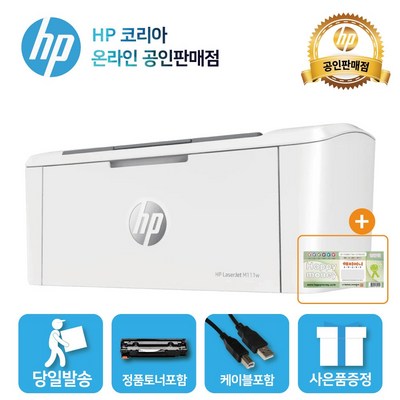  [해피머니상품권] HP M111w 흑백 레이저프린터 /토너포함 /유무선 네트워크, 단품 _해피머니로 행복을 만나는 즐거운 쇼핑 블로그